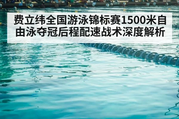 competitive swimming pool lanes