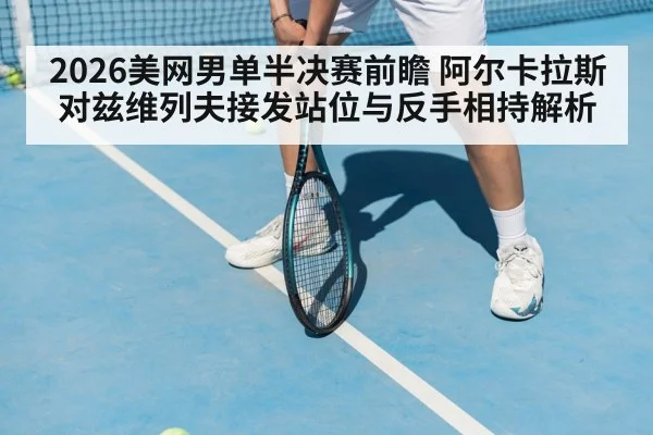 tennis player receiving serve stance
